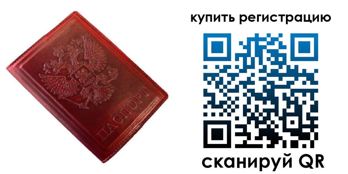 временная регистрация недорого в Сибае