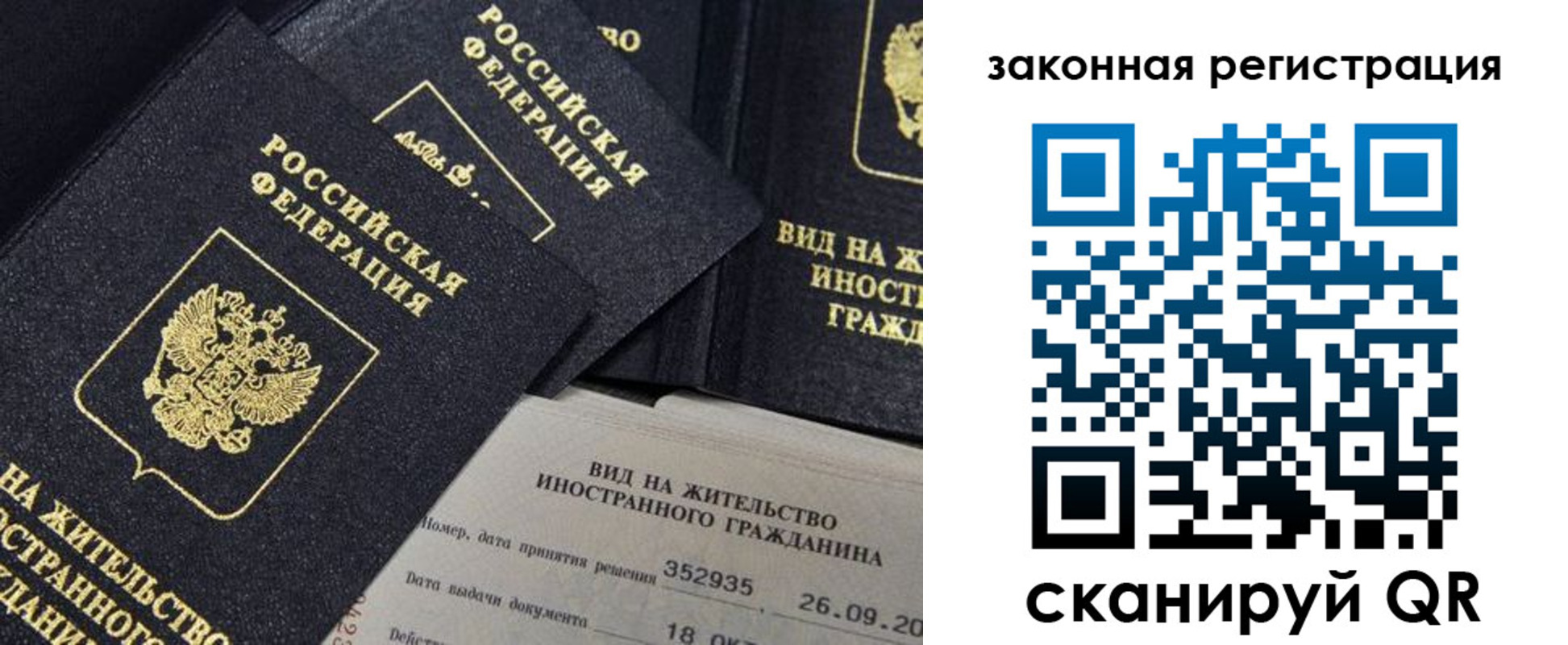 прописка 2025 в Сибае